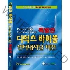 미션소프트 디럭스바이블 특별판 DLP버전