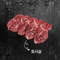 [마장동미친소]한우1++토시살 200g (국내산)