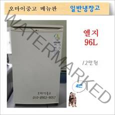 중고냉장고 중고소형냉장고 일반냉장고 엘지96리터 1도어 모텔냉장고 원룸 자취