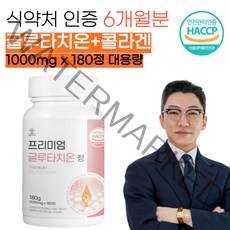 프리미엄 글루타치온 1000mg 180정(6개월분) 97200mg 대용량, 1통 / 180정 / 6개월분