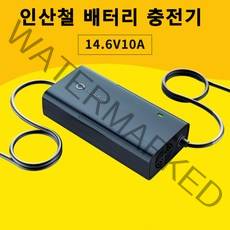 대박 인산철 배터리 충전기 14.6V 10A