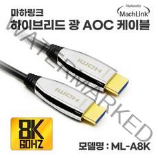 MACHLINK 마하링크 HDMI v2.1 하이브리드 광 AOC 케이블 100M UltraHD 8K60Hz ML-A8K100 케이블-모니터케이블, 선택없음, 선택없음