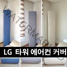 난달라 에어컨 커버 에어 컨트롤 타워 LG 오브제컬렉션 럭셔리 전용 스탠드+벽걸이, 스탠드-LG 오브제컬렉션, 벽걸이-C형, 진아이보리