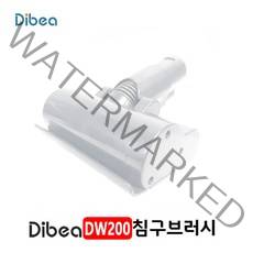 디베아 무선청소기 DW200 전용 침구브러쉬