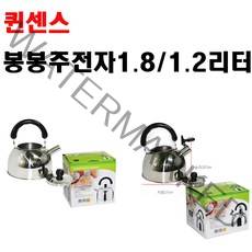 퀸센스 봉봉주전자 1.8리터/1.2리터 캠핑주저자/물주전자, 1.8리터