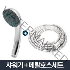 STNY_크롬 샤워기 소 메탈호스세트 1.5m 호텔 절수형 고압 헤드교체 기능성 용