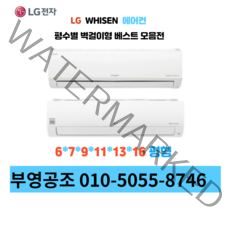 LG 휘센 벽걸이형 인버터 에어컨 6평형 ~ 16평형, LG 휘센 7평(5등급)