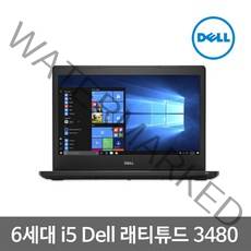 Dell 래티튜드 3480 i5 6세대 7세대 14인치 8G SSD 256G FreeDOS 중고, Latitude 3480, Free DOS, 8GB, 256GB, 코어i5, 7세대/양호
