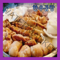 한우 곱창 400g 막창 대창 곱창 초벌소곱창