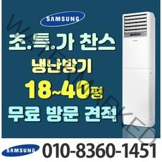 삼성전자 냉온풍기 냉난방기 스탠드 에어컨 15평 18평 23평 30평 40평 [실외기포함] 인버터 업소용 영업용, 냉난방기(냉온풍기) 스탠드형 18평형(220v)