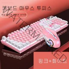 플래시샵 게이밍키보드 레트로키보드 멋진 백라이트 다중 호환성 모드 방수 안정적인 높은 발 다양한 혼합 색상을 사용할 수 있습니다., 핑크+화이트