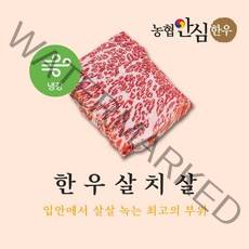 [냉장] 1+등급 구이용 한우 살치살 200g