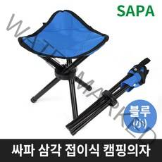 싸파 삼각 접이식 캠핑의자 블루 小형 낚시 등산 의자, 단품