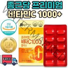 종근당비타민c 1000 비타민 천연 비타민C 하루권장량 효능 3000 수용성 비타민e 아연 마그네슘 50대 60대 좋은 비타민c 가족건강비타민c