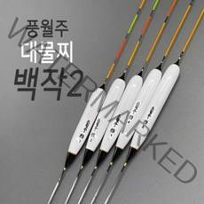 풍월주 백작2 대물찌 / 민물찌 올림찌 민물낚시 발사찌, 백작2 5호