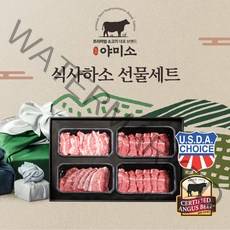 야미소 미국산 블랙앵거스급 냉장 소고기 선물세트 식사하소, 1kg세트: 갈비살+토시살