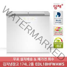 [딤채] 정품 23년형 뚜껑형 174리터 김치냉장고 EDL18HFWAWS (2룸) 전국무료, 상세 설명 참조