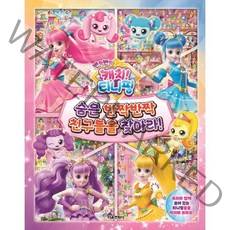 반짝반짝 캐치! 티니핑 숨은 반짝반짝 친구들을 찾아라!, 서울문화사, 서울문화사 편집부