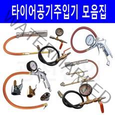 타이어 공기주입기 구찌 집게 게이지 스키로더 페이로더 대형트럭 승용차 바퀴 바람넣기, 선택18.대원-페이로더승용차트럭 선택사용