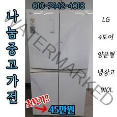 중고 LG디오스 매직스페이스 4도어 냉장고 910L, R-U913LBRW-2