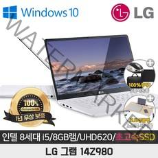 LG그램 14Z980 I5-8250U/8G/SSD256G/UHD620/14/WIN10