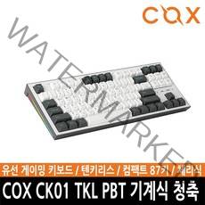 ㅡ카드추가할인ㅡCOX CK01 TKL PBT 기계식 키보드 (청축) 87키 텐키리스 유선키보드 이중사출 게이밍키보드362753 L6