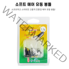 [낚시친구들] 에어봉돌 친환경 부력조절 소프트봉돌 (유동형), 2.6g