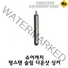 슈어캐치 텅스텐싱커 다운샷봉돌 루어낚시, 슬림형 1/2