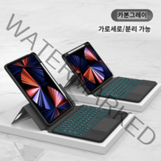 아이패드케이스 파스텔톤 태블릿 풀커버 블루투스 키보드 일체형, 백라이트【블랙】마그네틱/회전가능/투명바닥케이스