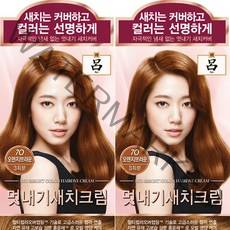 려 우아채 멋내기 새치크림 염색약 120g 1+1 흰머리염색 부분염색 뿌리염색, 7O 오렌지브라운, 2개
