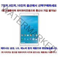 창성컴퓨터_삼성_LG_레노버등_7인치_8인치_10.1인치_태블릿PC_갤럭시탭_아이패드_옵션에서선택구매_, 중고제품, 중고_인터넷용_10인치이상삼성LG_C급와이파이전용_랜덤