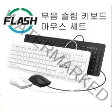 플래시샵 슬림 키보드 마우스 세트 무소음키보드 무소음 마우스 일반 사무용 게임 인체공학적 디자인 ABS 문자 블랙 화이트 슈트, 흰색