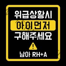 루키마켓 위급상황시 아이먼저 구해주세요 차량용스티커, 01.위급 정사각형 (혼합색상_반사), 1개
