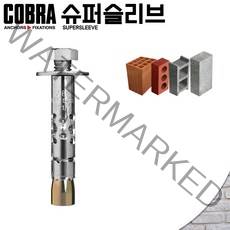 코브라앙카 슈퍼슬리브 와셔 결합 고강도 콘크리트 벽돌 앙카 피스 볼트 제거 고정력 낮은 헤드 안전성 제고, 609R (4개입)_3/8 x 4