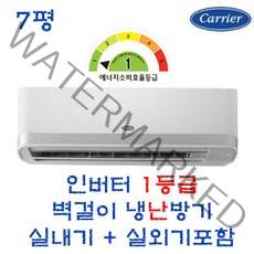 1등급 캐리어 인버터 벽걸이에어컨 냉난방 CSV-Q077A 7평 실외기포함 수도권배송 설치비별도