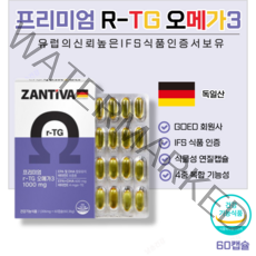 날송 독일 rtg 알티지 오메가3 오일 1000mg 비타민E 중금속 비린내 산패 없는 홍조류 추출 식물성 연질 캡슐 소형 정제 어류 멸치 정어리 고등어 오메가쓰리 알약 케이스 포함, 1박스(2개월)