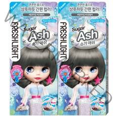 프레쉬라이트 폼 헤어칼라 염색약, 슈가애쉬, 2개입