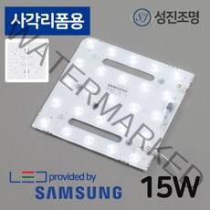 LED 모듈 사각 방등 교체 리폼램프 15W - 삼성LED칩 쉬운설치, 사각리폼램프15W(주광색)