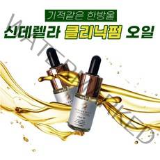 신데렐라 클리닉 펌 오일 속눈썹 펌 손상방지 오일 8.5ml, 1