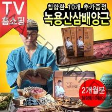 [나눔홈쇼핑 ] 뉴 김오곤 녹용 산삼 배양근 골드 홍삼보 3개월분 / 2개월분, 본품 2박스