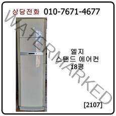 [중고에어컨] 엘지스탠드 에어컨 18평 [2107]
