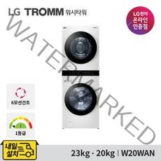 LG전자 내일도착 오늘출발 트롬 워시타워 W20WAN 세탁23kg 건조20kg
