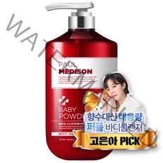 폴메디슨 시그니처 대용량 퍼퓸 바디워시 베이비파우더향, 1077ml, 1개