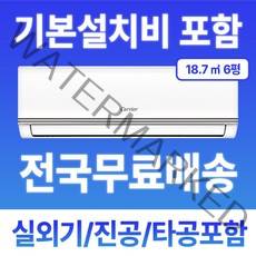 캐리어 벽걸이 에어컨 인버터 6평 10평 기본설치비무료 캐리어에어컨, 캐리어 벽걸이에어컨 18.7m'' 6형