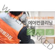 헬프맘크린 투인원(2IN1) 에어컨청소, 스마트 투인원(2IN1) 에어컨