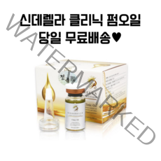 [무료배송]신데렐라 클리닉오일 속눈썹손상방지 속눈썹펌오일