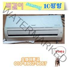 중고에어컨 벽걸이 10평형 삼성하우젠 AR-M10KCC 실외기포함 전국배송, 중고 벽걸이에어컨