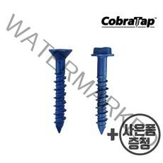 코브라탭 스크류 앙카 콘크리트 접시피스 육각피스, 코브라탭620C(1박스)+사은품