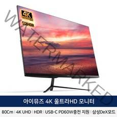 [아이뮤즈] 스톰뷰 MU324KV1 4K UHD HDR USB-C 60W 게이밍 모니터