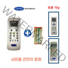 캐리어에어컨 벽걸이 냉방/냉난방 겸용 리모컨 미디어 CSF-A061CS CSF-061CS CSF-A062CS CSV-A074AC(17317000A18981)